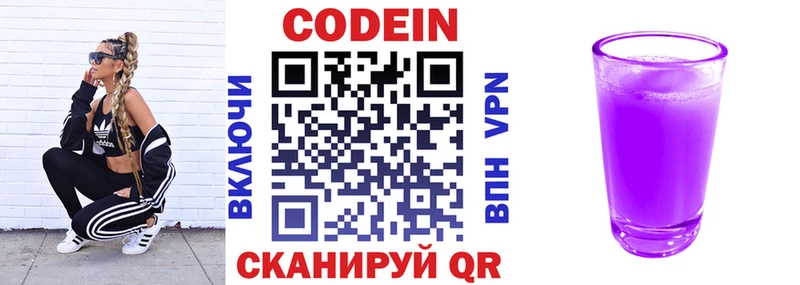 Codein напиток Lean (лин) Купить где Почеп